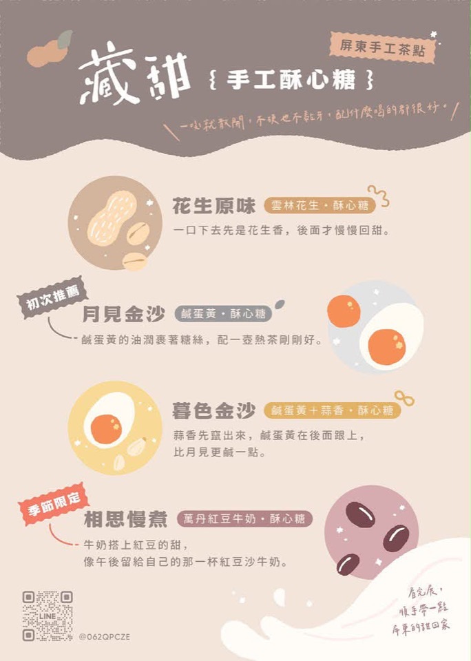 藏甜酥心糖 在 Threads 發文中使用的圖片